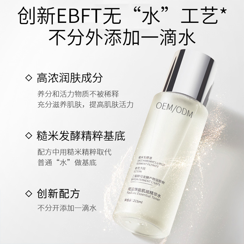安安金纯_二裂酵母保湿精华乳液OEM