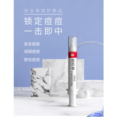 安安金纯_祛痘膏OEM 男女青春痘祛痘膏祛痘印 痘印修复