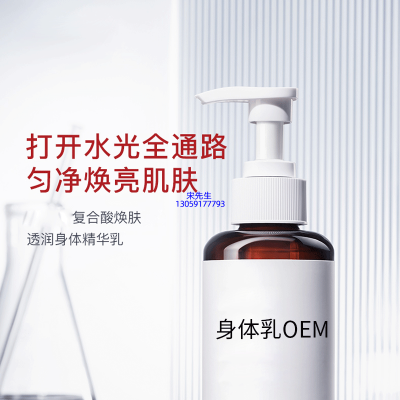 安安金纯_水杨酸果酸烟酰胺美白保湿滋养修复身体乳OEM