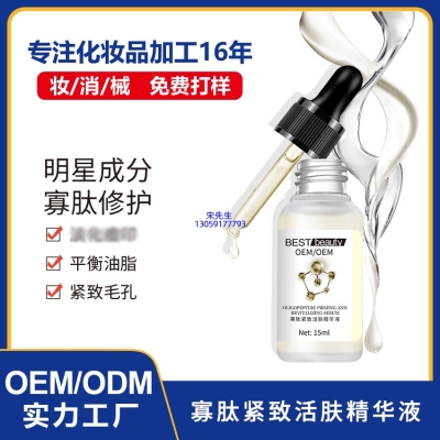 安安金纯_寡肽精华液OEM ODM代加工