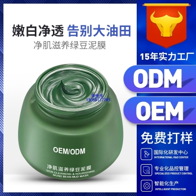 安安金纯_泥膜深层清洁补水保湿绿豆泥膜 泥膜oem/OEM加工贴牌