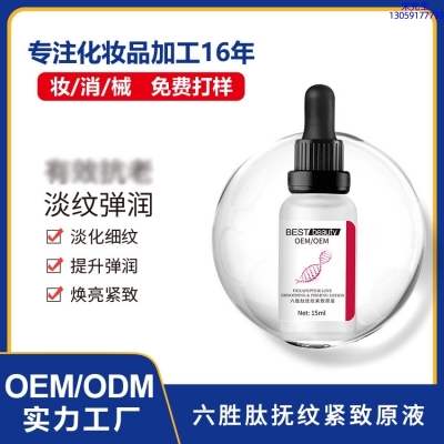 安安金纯_六胜肽抚纹紧致原液OEM ODM代加工