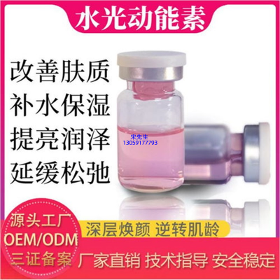 安安金纯_水光动能素精华原液代加工