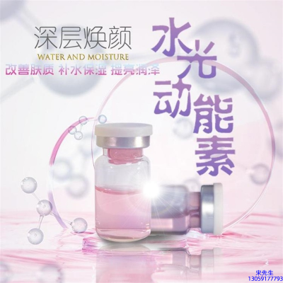 安安金纯_水光动能素OEM定制